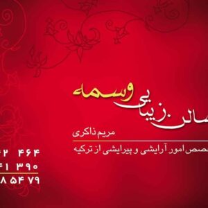 کارت ویزیت pvc - داتکو - 2566