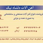 کارت ویزیت pvc - داتکو - 2598