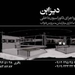 کارت ویزیت pvc - داتکو - 2608