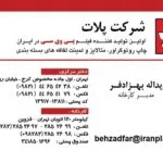 کارت ویزیت pvc - داتکو - 2703