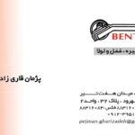 کارت ویزیت pvc - داتکو - 2723