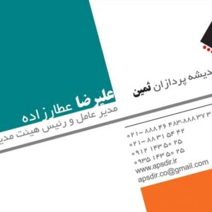 کارت ویزیت pvc - داتکو - 2785