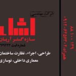 کارت ویزیت pvc - داتکو - 2800