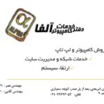 کارت ویزیت pvc - داتکو - 2816