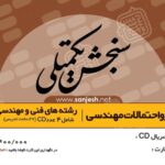 کارت ویزیت pvc - داتکو - 2825