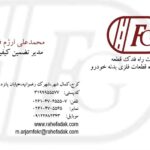کارت ویزیت pvc - داتکو - 2835