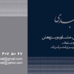 کارت ویزیت pvc - داتکو - 2867