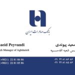 کارت ویزیت pvc - داتکو - 1989