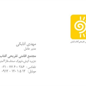 کارت ویزیت pvc - داتکو - 2023