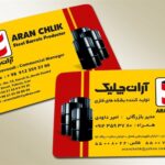 کارت ویزیت pvc - داتکو - 3568