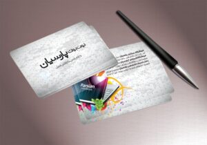 کارت ویزیت pvc - داتکو - 3623