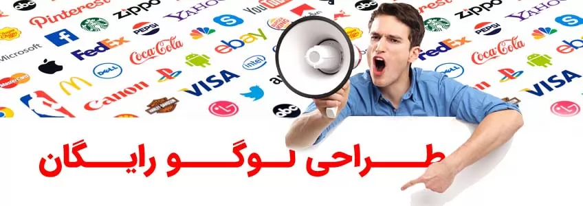 طراحی لوگو رایگان