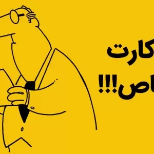 شما هم می توانید یک کارت ویزیت خاص داشته باشید