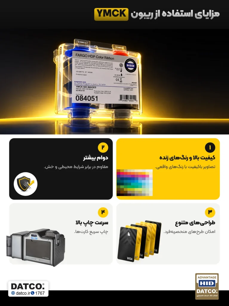 مزایای استفاده از ریبون YMCK