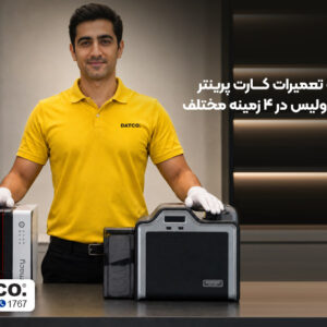 مقایسه تعمیرات کارت پرینتر فارگو و اوولیس