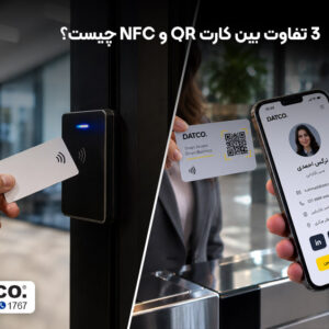 تفاوت بین کارت QR و NFC