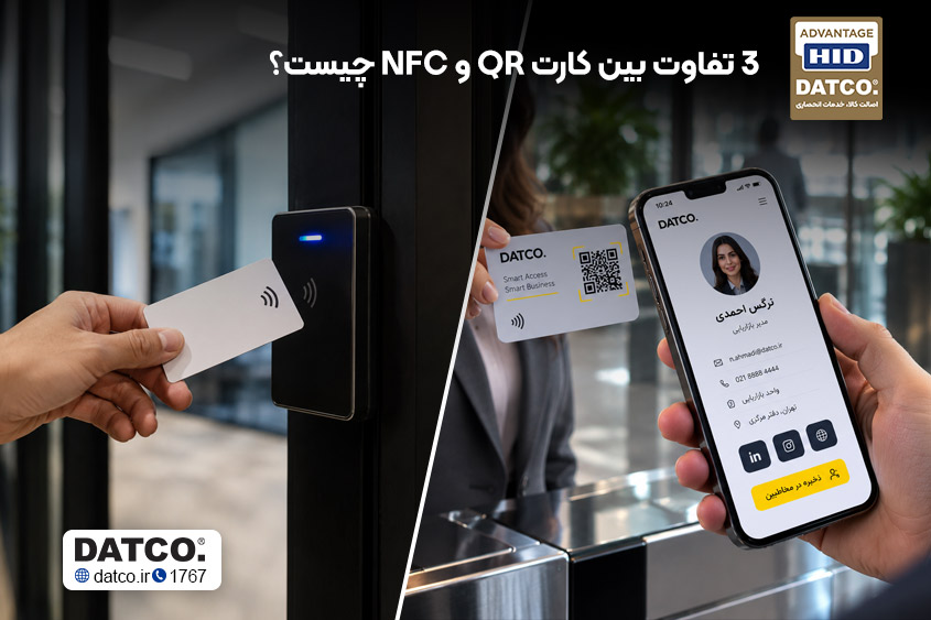 تفاوت بین کارت QR و NFC