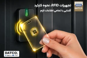 آشنایی با تجهیزات RFID