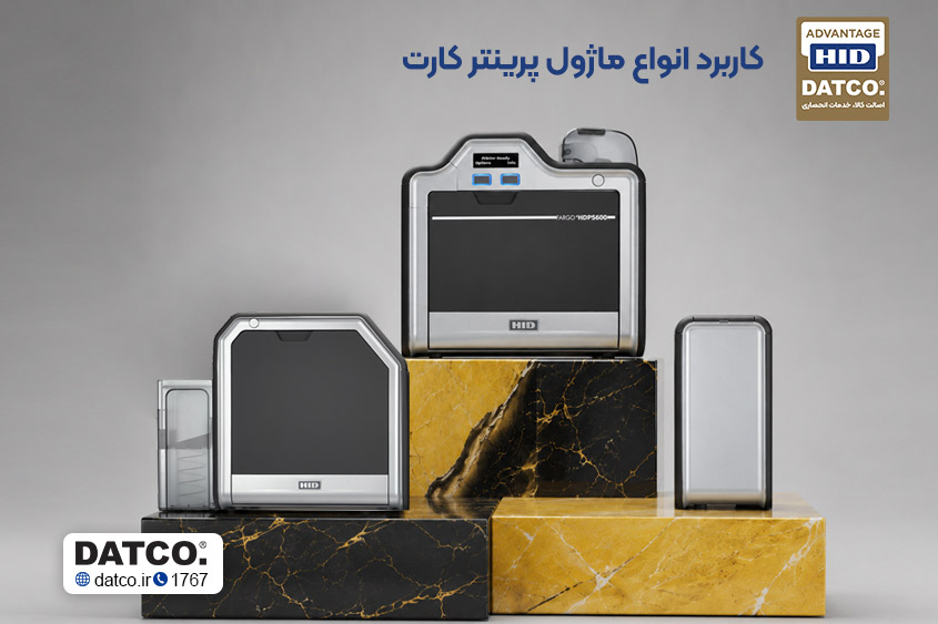 کاربرد انواع ماژول پرینتر کارت