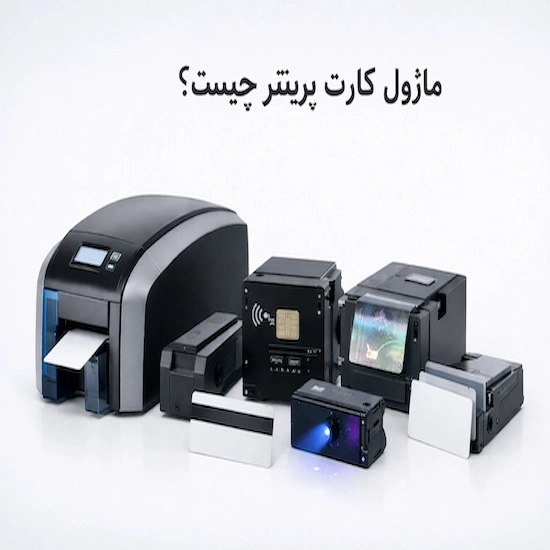 ماژول کارت پرینتر