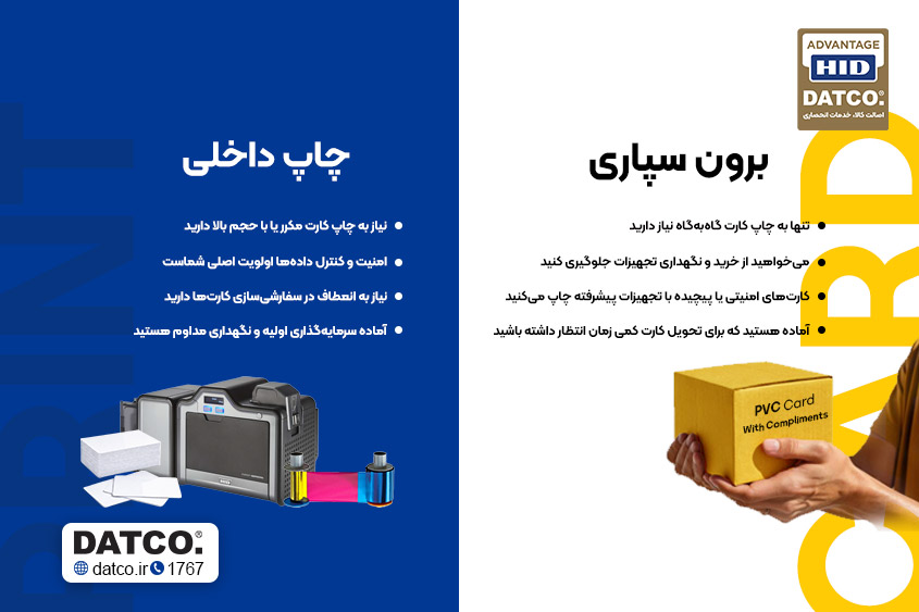مقایسه چاپ داخلی و برون‌سپاری چاپ کارت PVC