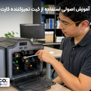 کیت تمیز کننده کارت پرینتر