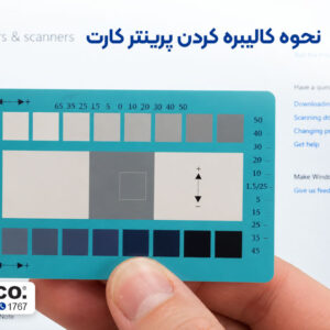 کالیبراسیون چاپگر کارت