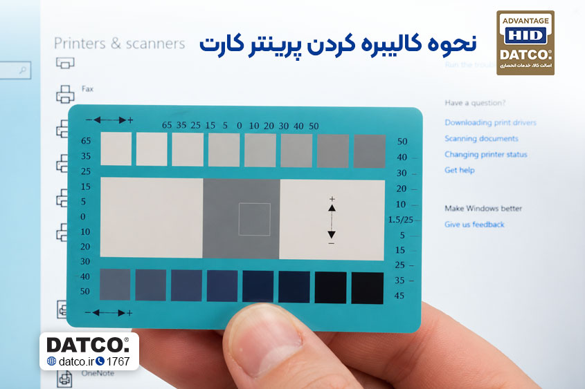 کالیبراسیون چاپگر کارت
