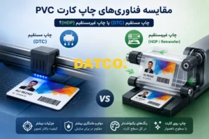 چاپگر مستقیم در مقابل چاپگر غیر مستقیم