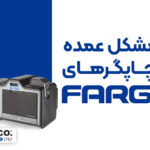 راهنمای تست سلامت پرینتر فارگو