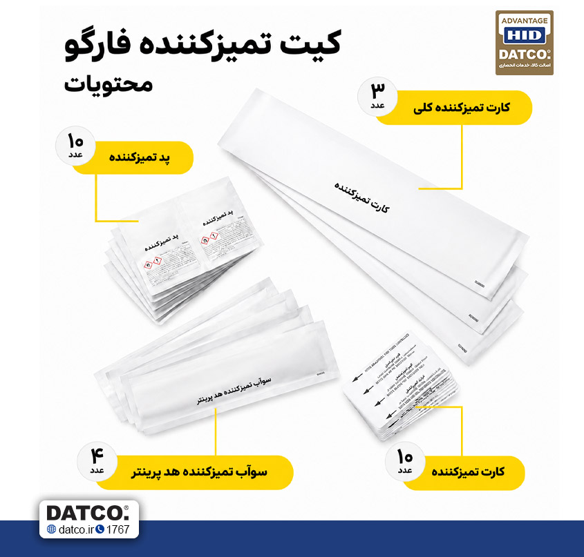 کیت تمیزکاری دستگاه پرینتر فارگو
