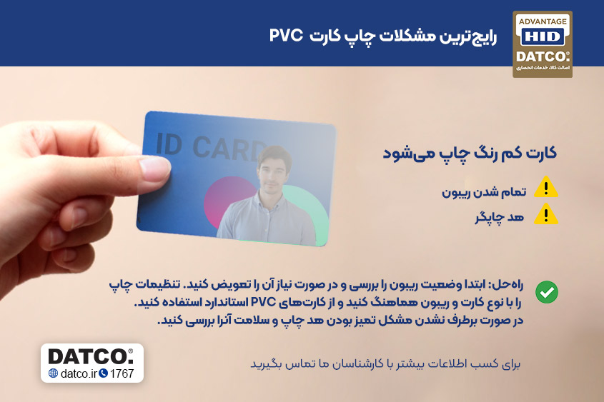 رایج‌ترین مشکلات چاپ کارت  PVC