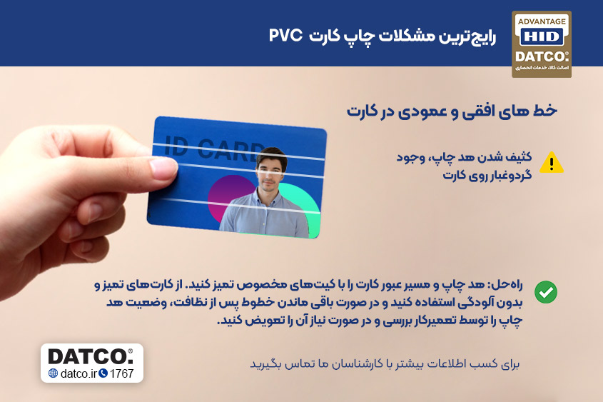 کیفیت چاپ کارت PVC

