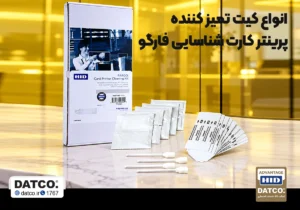 انواع کیت تمیز کننده پرینتر کارت فارگو