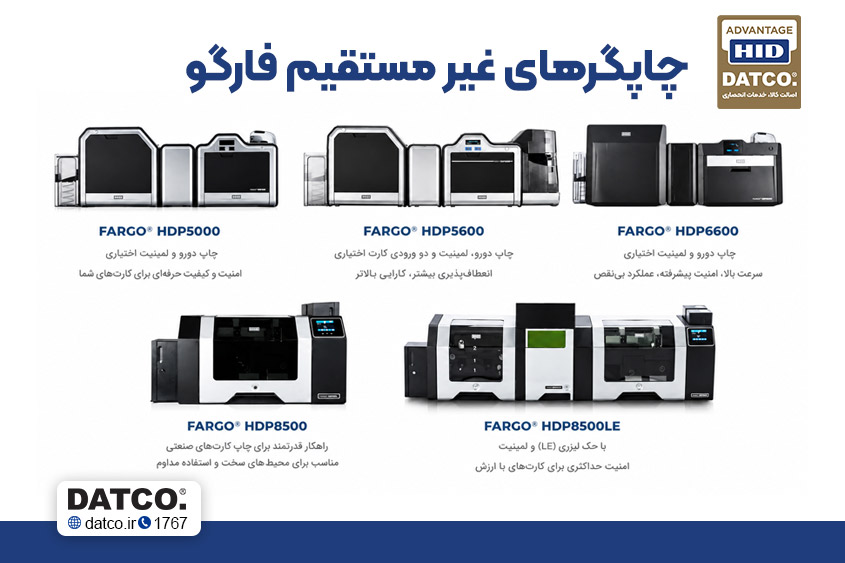 چاپگر غیرمستقیم فارگو