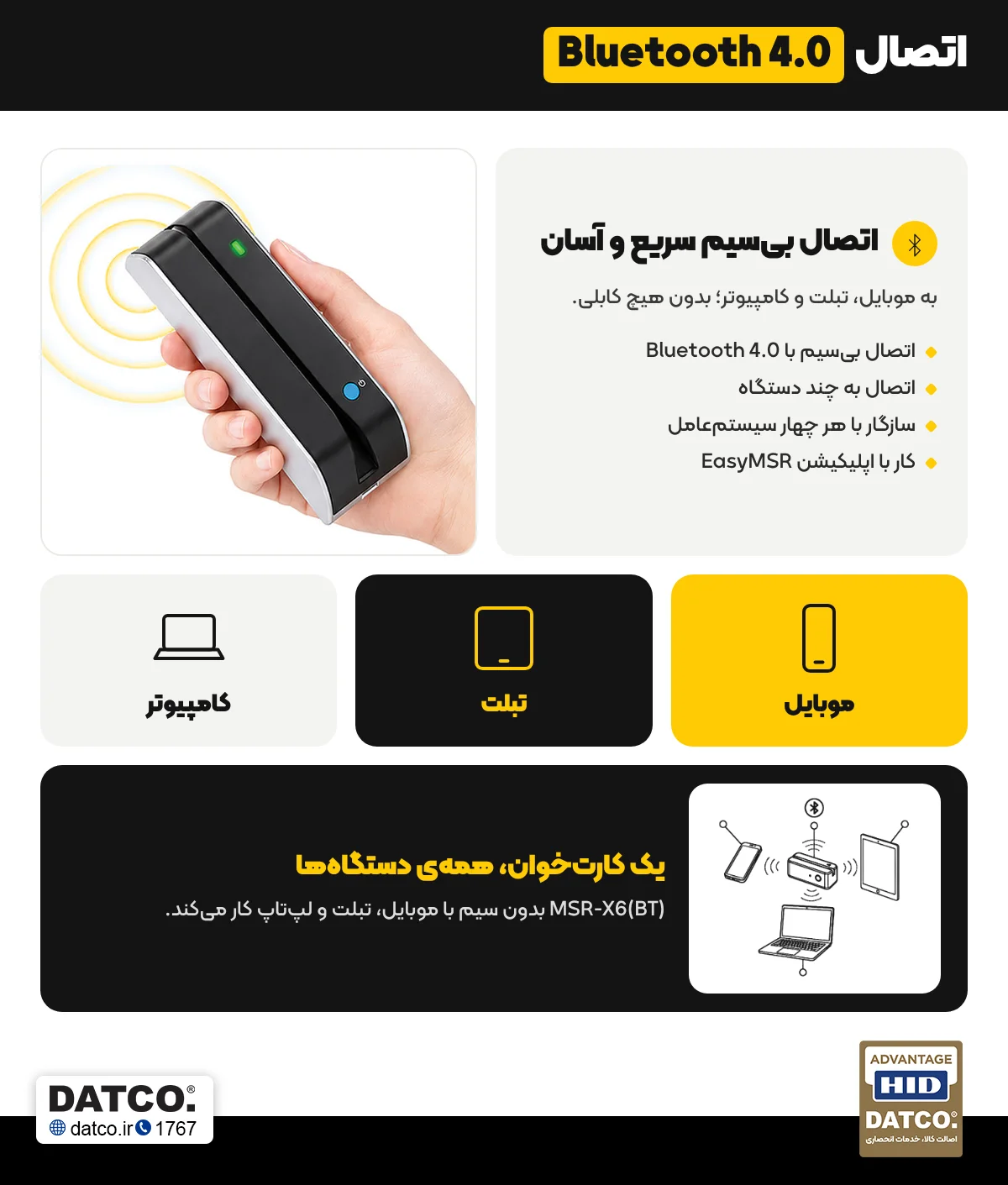 اتصال بیسیم با بلوتوث
