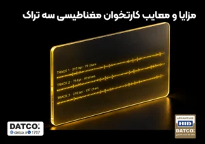 مزایا و معایب کارتخوان مغناطیسی سه تراک