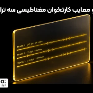مزایا و معایب کارتخوان مغناطیسی سه تراک