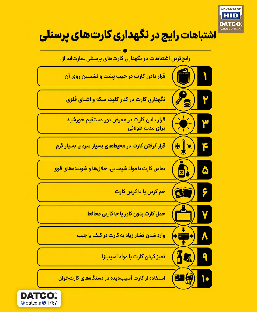 اشتباهات رایج در نگهداری کارت‌های پرسنلی