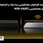 مقایسه کارتخوان مغناطیسی سه تراک و کارتخوان و انکودر مغناطیسی
