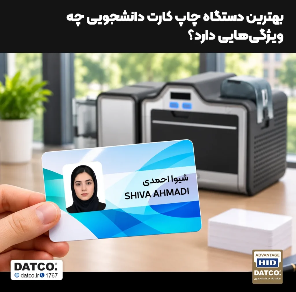 بهترین دستگاه چاپ کارت PVC برای کارت دانشجویی