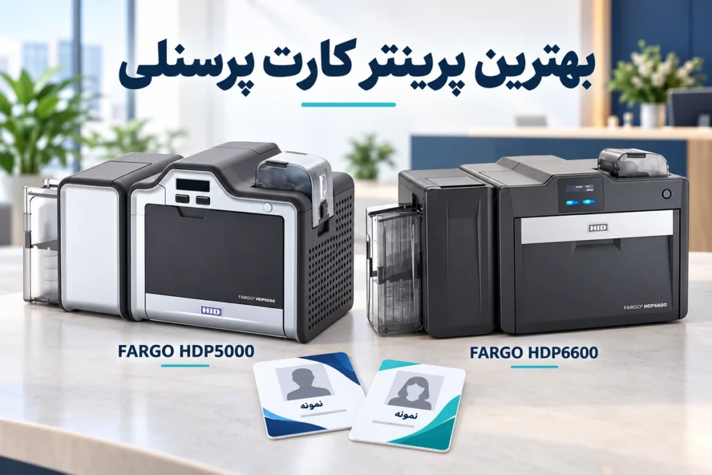 بهترین دستگاه چاپ کارت پرسنلی PVC