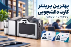 بهترین دستگاه چاپ کارت دانشجویی